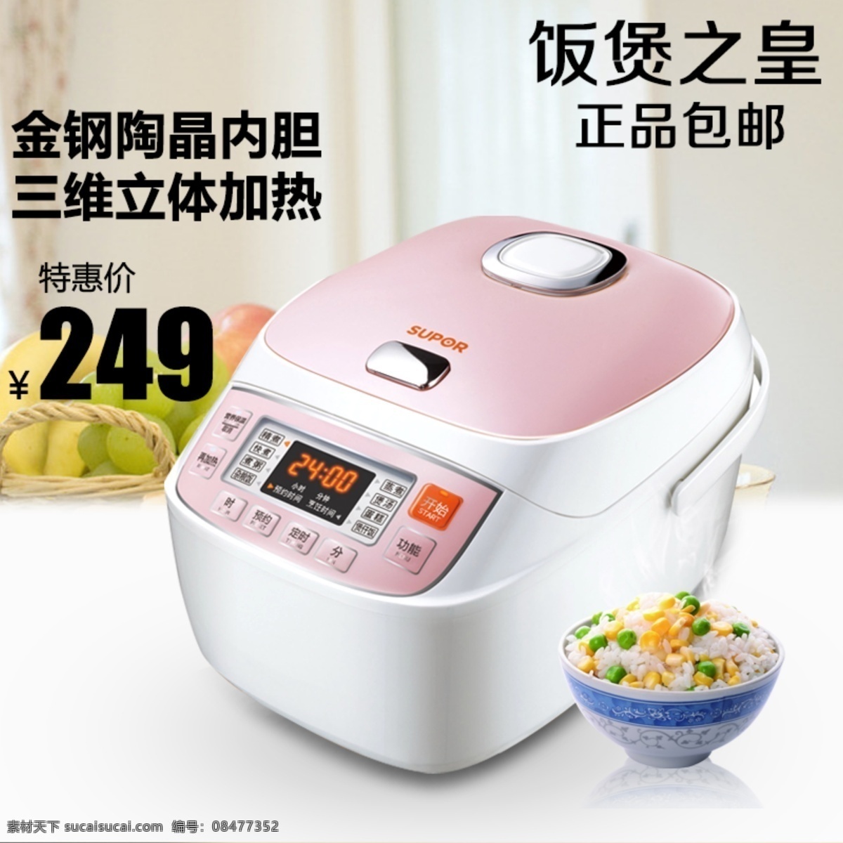 饭煲 主 图 淘宝主图 钻展 美的电饭煲 白色