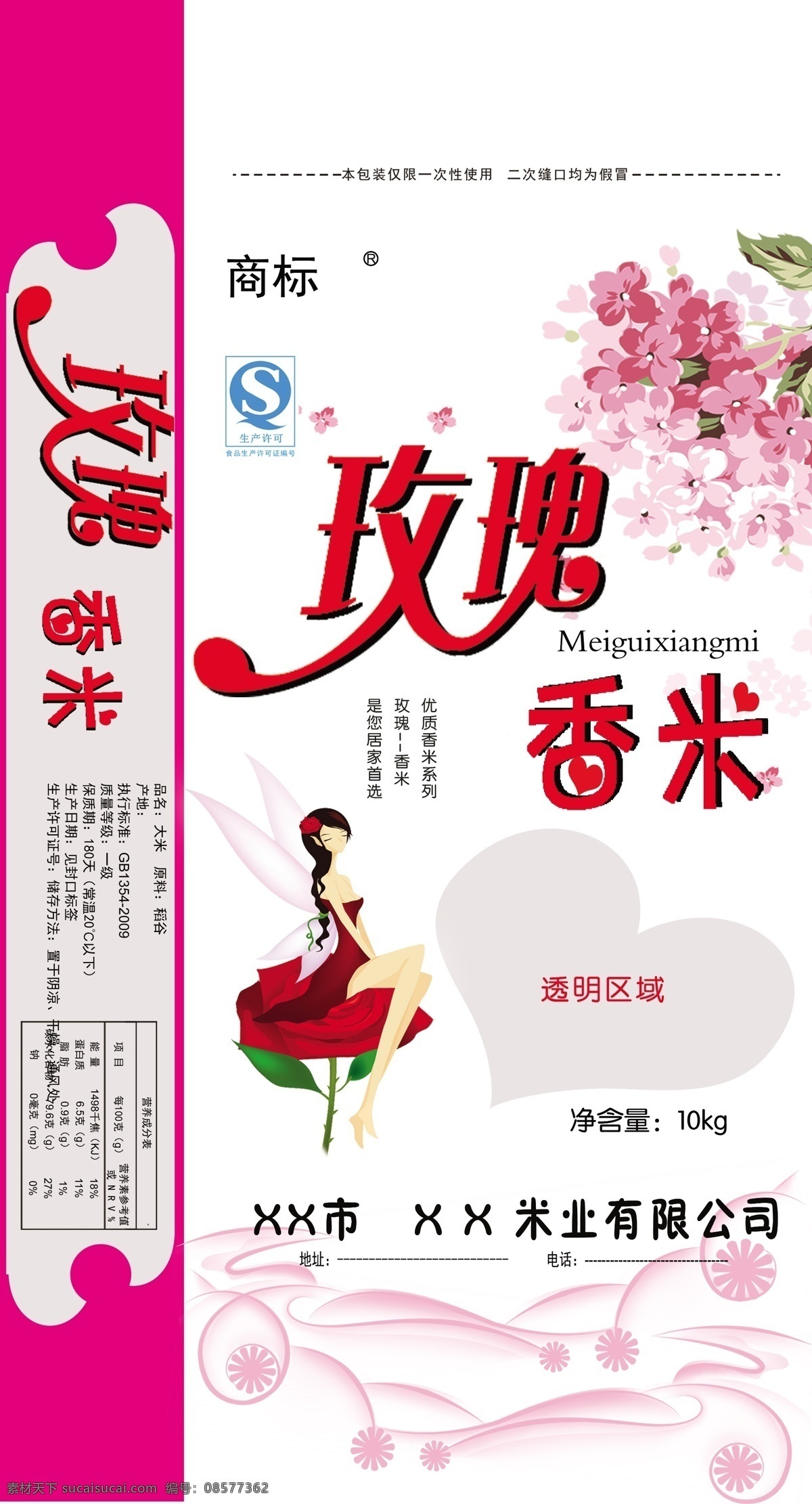 包装设计 大米包装 大米包装设计 广告设计模板 源文件 大米 包装 模板下载 文件是平面图 高档大米包装 大米袋子 袋子印刷 矢量米袋文件 矢量米袋模板 矢量 模板 精美大米 psd源文件