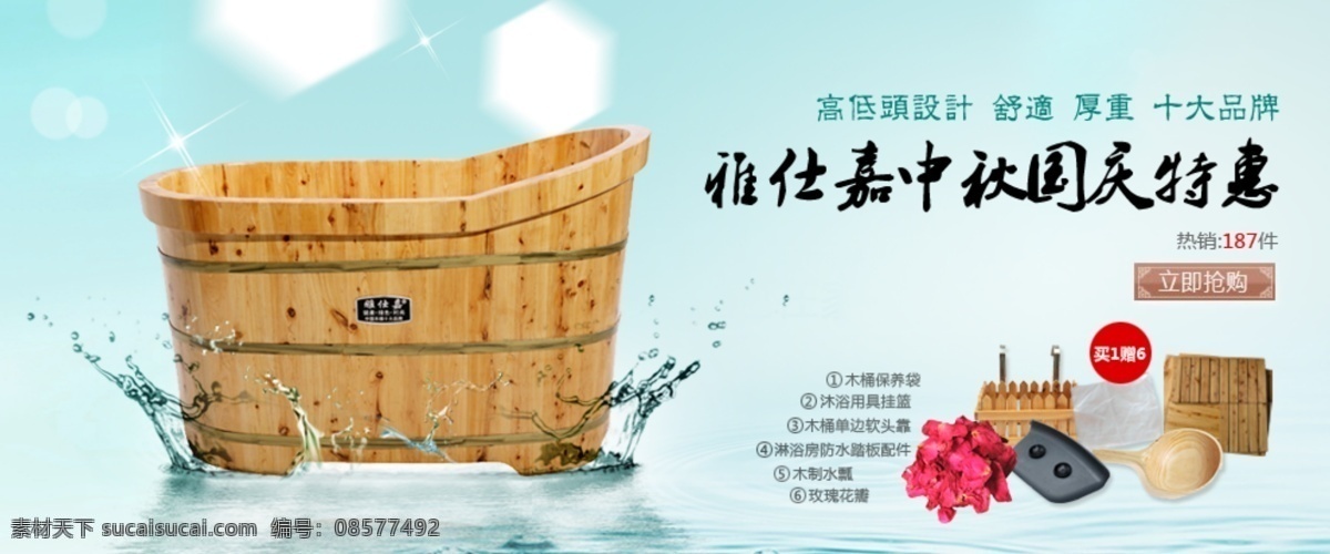 淘宝ad2 淘宝 banner ad 沐浴桶 ps 广告 淘宝界面设计 源文件
