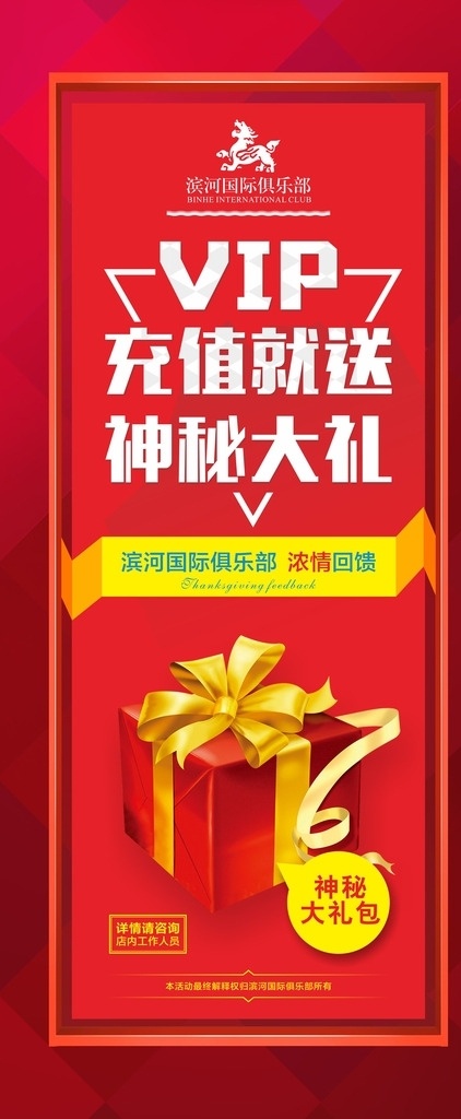 vip展架 充值 vip 大礼包 礼包 门型架 活动 ktv 俱乐部 红色展架 广告