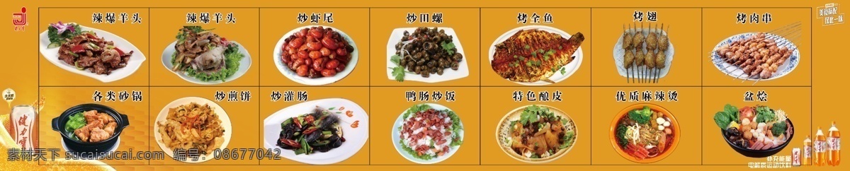 各类烧烤 鸡翅 烤鱼 烤鸡翅 烤羊肉串 辣爆虾尾 辣爆田螺 爆炒羊头 炒煎饼 烤肉串 健力宝 新品 烧烤 psd分层 烧烤海报 分层