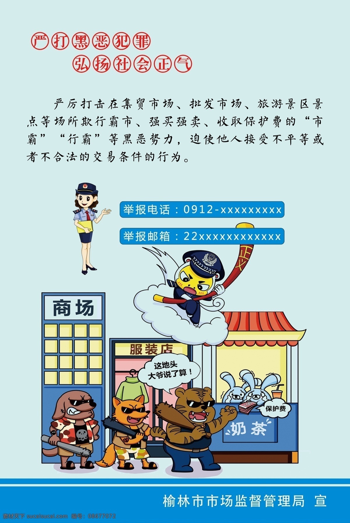 扫黑除恶展板 扫黑除恶 扫黑 除恶 扫黑除恶漫画 扫黑漫画 除恶漫画