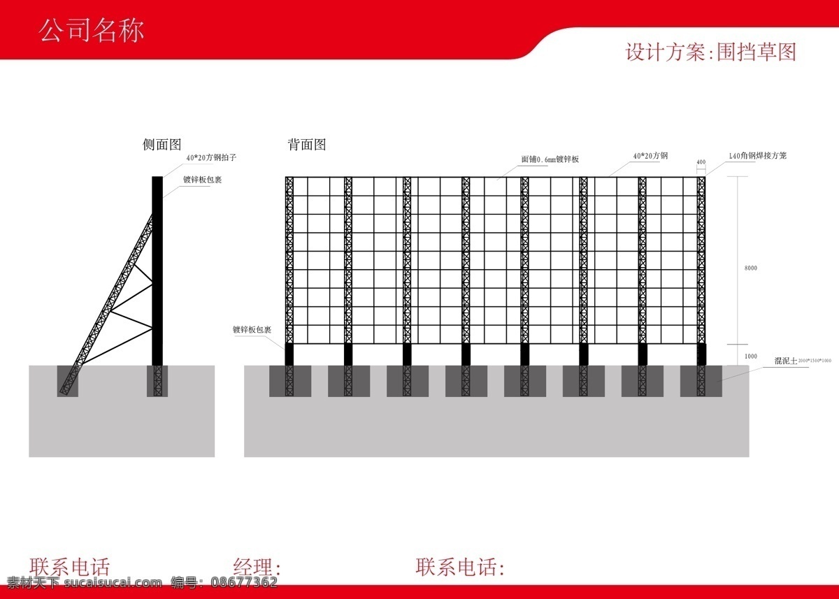 围挡钢结构 围挡 结构图 围挡素材下载 围挡模板下载 cbd 商业地产围挡 地产广告 房地产 房地产广告 商业地产围墙 商业地产 围墙 商业 广告 商业围墙 楼书 画册 时尚 画册楼书设计 结构设计 钢结构施工 矢量高清图 其他设计 矢量