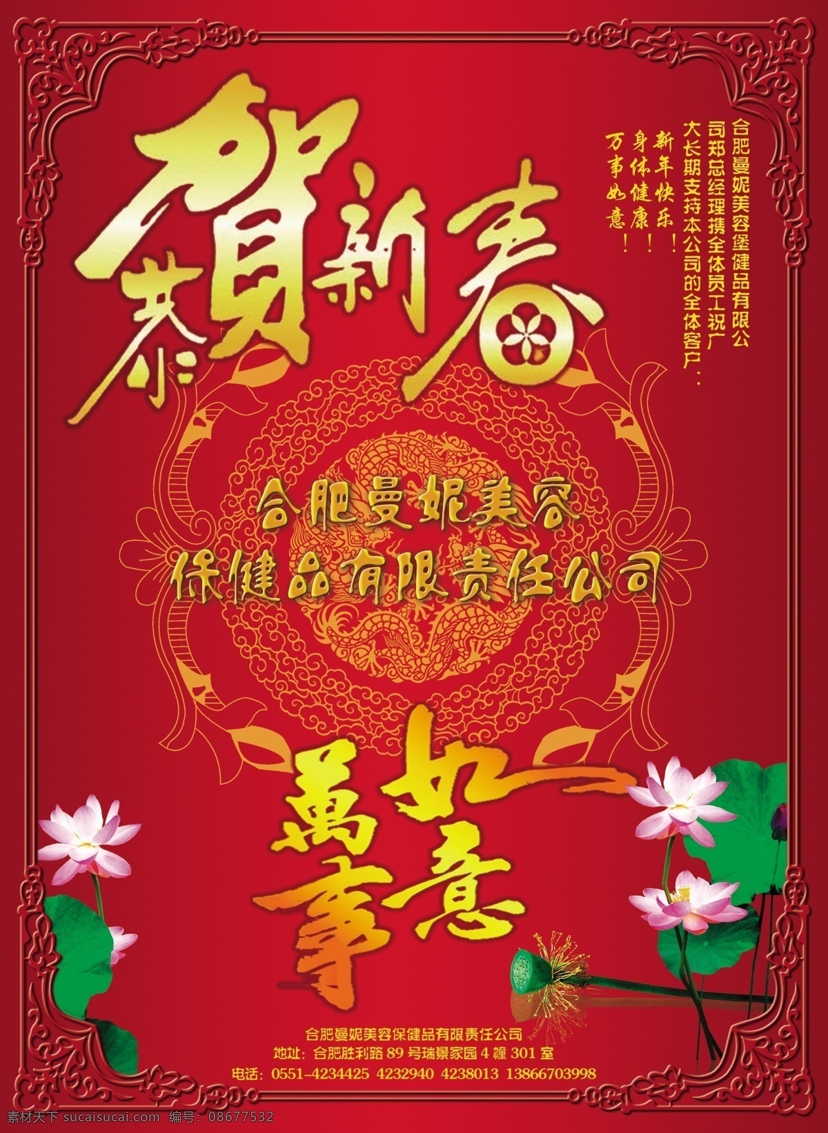 贺卡 模板 边框 底纹 荷花 贺卡模板 龙纹 万事如意 新春 新年广告 节日素材 2015 新年 元旦 春节 元宵
