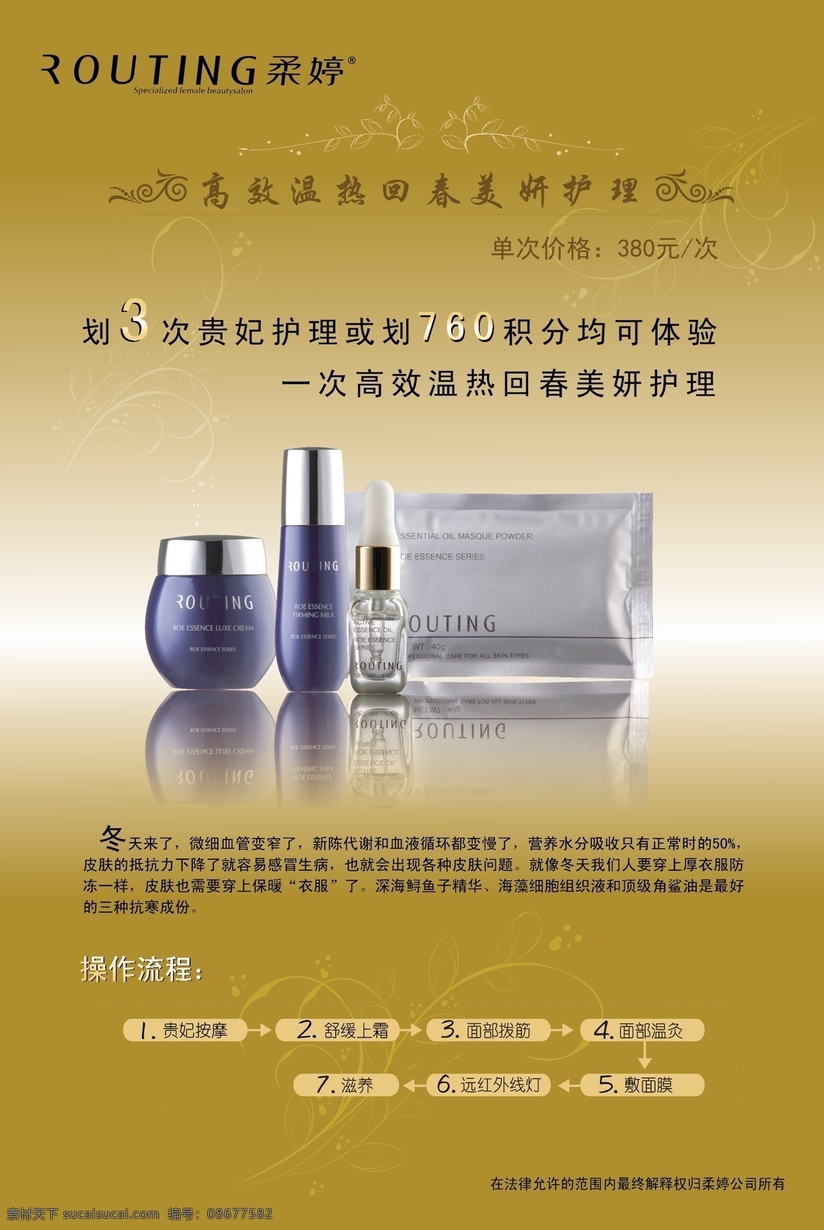 dm宣传单 包装设计 化妆品 柔婷矢量素材 柔婷模板下载 柔婷 la mer 海蓝之谜 修护唇霜 矢量 psd源文件