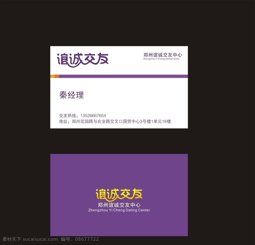 谊诚交友 名片 字体设计 标志 企业 logo 标识标志图标 矢量