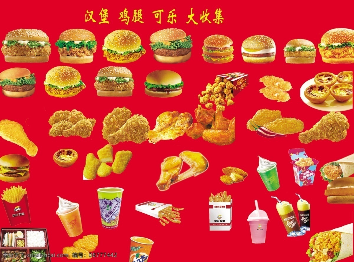 汉堡收集 分层 爆米花 蛋挞 汉堡 鸡腿 可乐 肯德基 堡收集 套餐 鸡腿汉堡 鸡蛋汉堡 源文件 psd源文件 餐饮素材