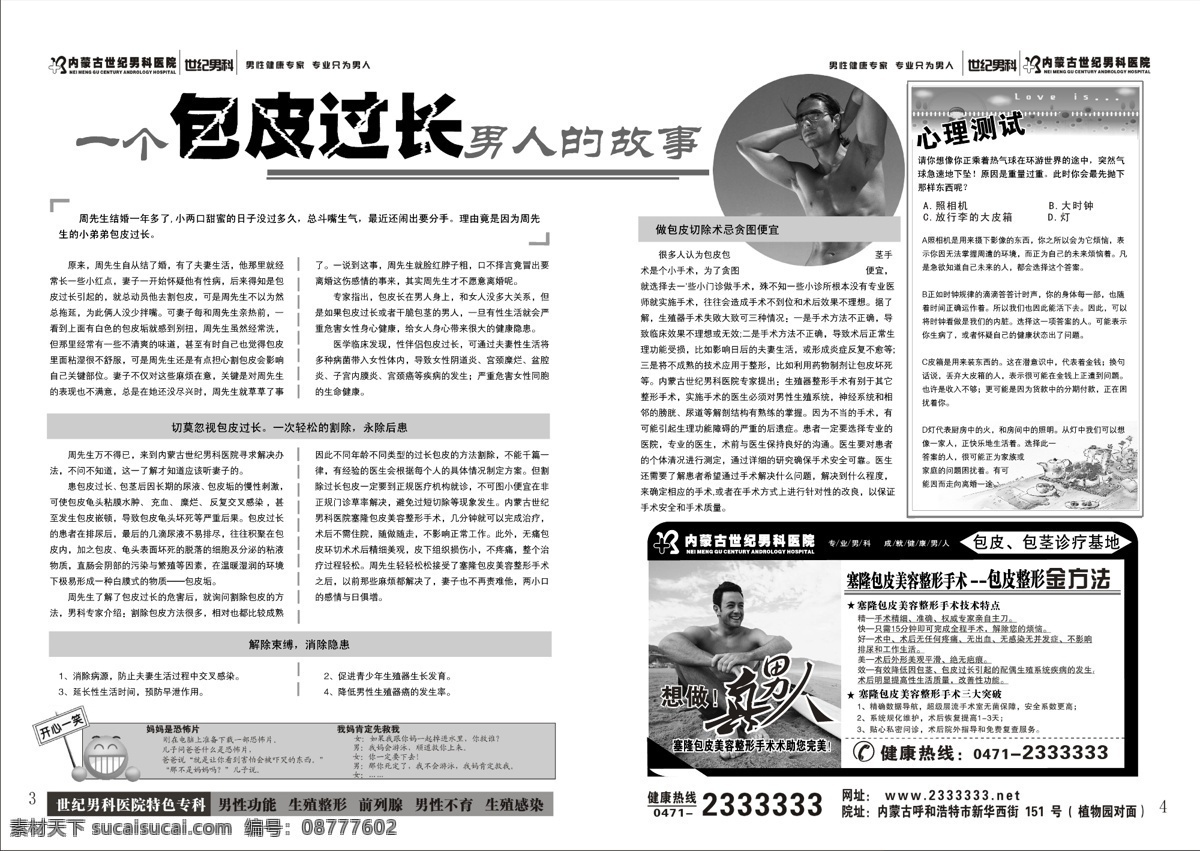 杂志 内页 画册设计 男科杂志 杂志内页 矢量 模板下载 包皮过长 包皮过长杂志 其他画册整套
