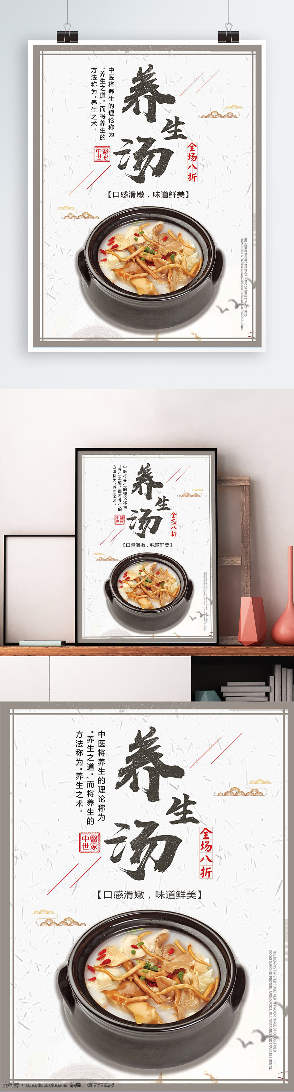 白色 背景 简约 中国 风 美味 养生 汤 宣传海报 餐厅 传统 美食 药膳