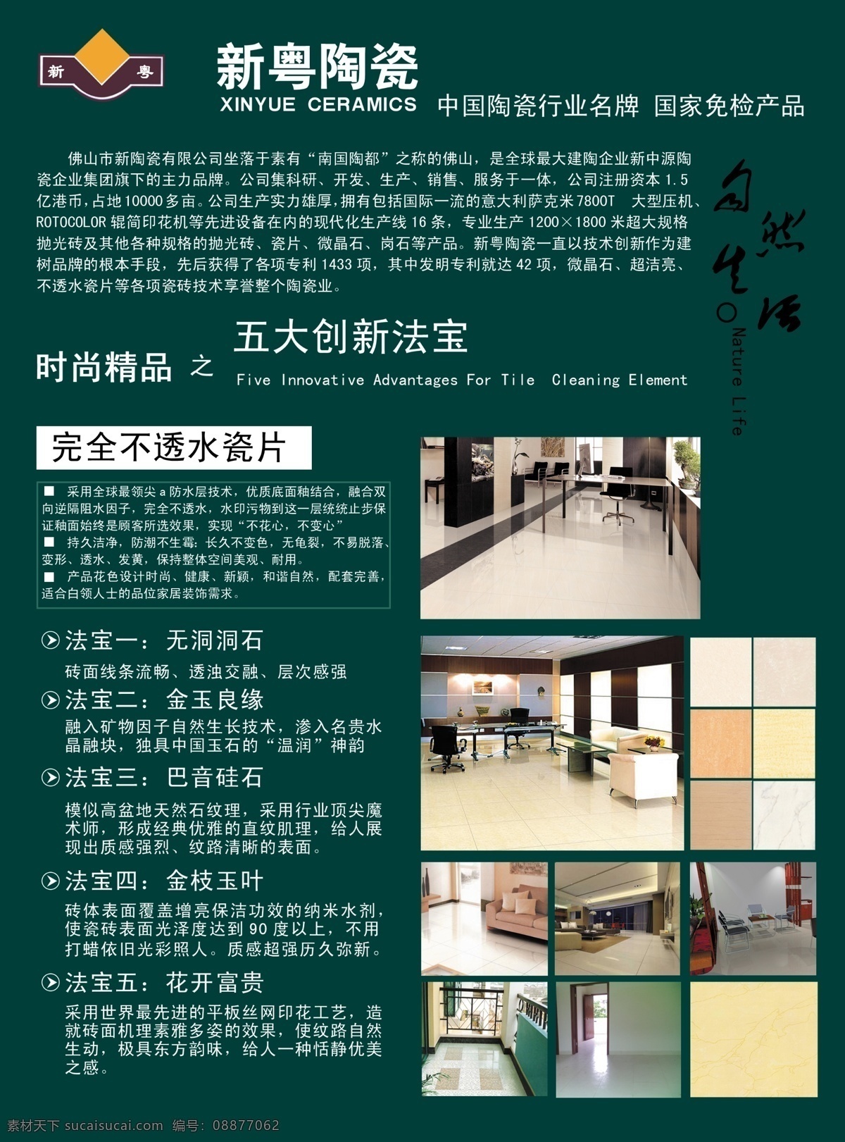 新 粤 陶瓷 分层 创新 品牌 时尚精品 源文件 新粤陶瓷 淘宝素材 淘宝促销海报