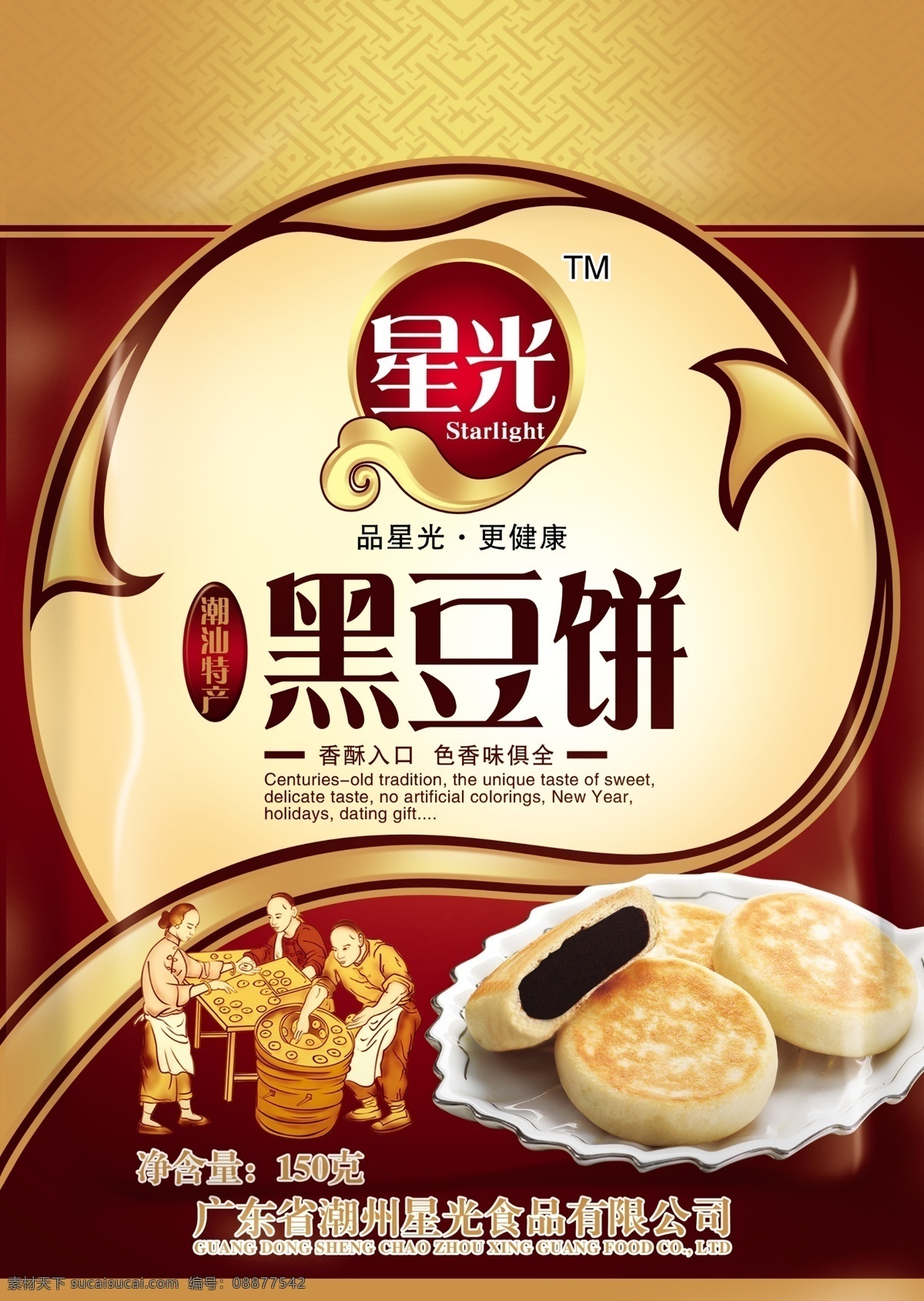 黑豆饼包装 黑豆饼 黑豆饼干 包装盒 食品包装盒 精美包装盒 包装 美食包装 包装设计 礼品包装 美食