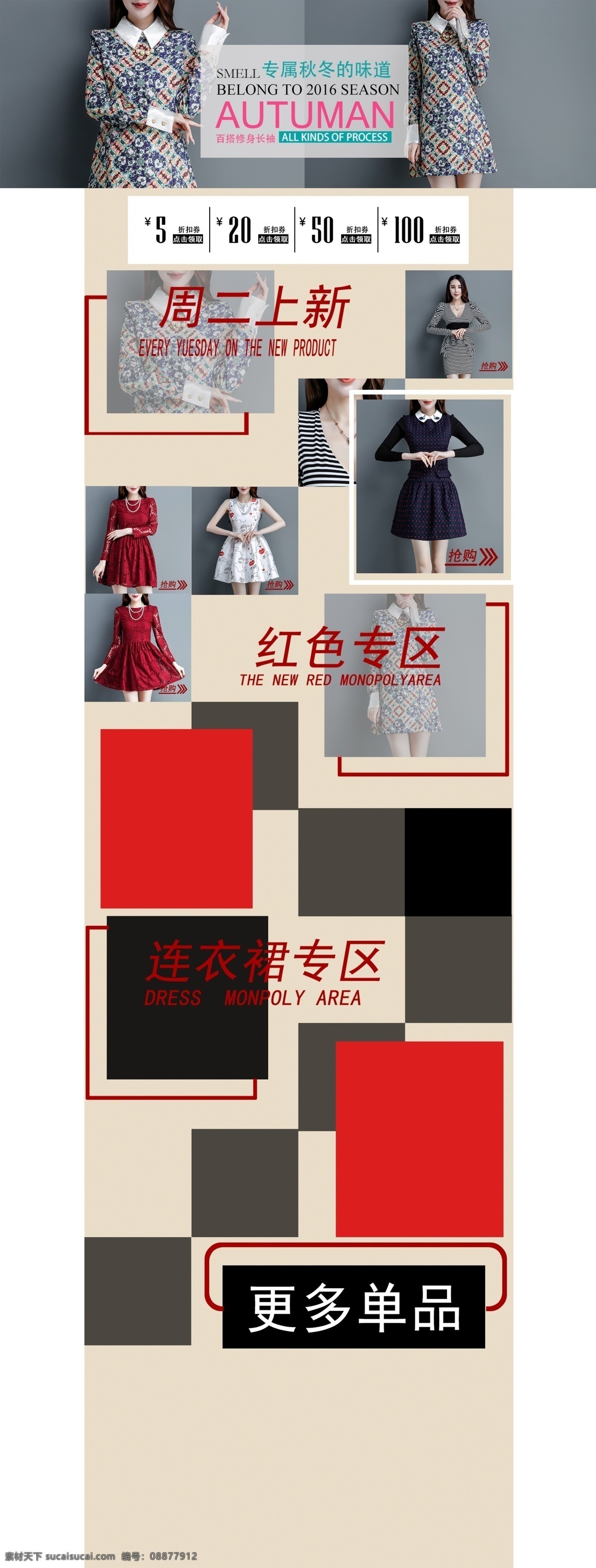 页面板式2 女装 网页 淘宝店铺装修