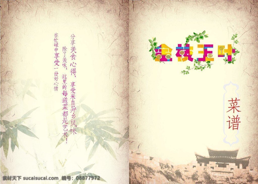 素雅 中国 风 封面 菜谱设计 菜谱 菜单 cdr素材 画册 餐厅菜谱 简约菜谱 中国风菜谱 点菜单 酒楼菜谱 中式菜谱 酒水单 高档菜谱 酒店菜谱 菜谱封面 白色