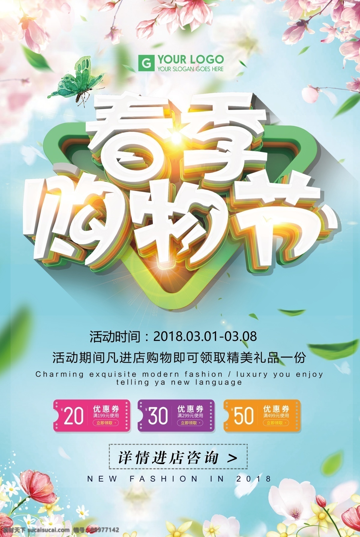 春季 购物 促销 节 暖春 大 促 时尚 海报 展板 海报背景 淘宝海报 创意海报 时尚海报 海报素材 海报模板 卡通海报 模板下载 创意背景 设计创意海报 海报图片 免费 免费模板