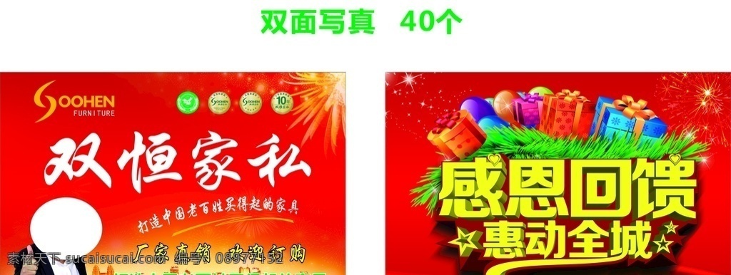家私双面吊旗 室内吊旗 氛围 喜庆 红色吊旗 活动海报 户外广告 双怛家居 双怛家居吊旗 双怛家居地贴 双怛家居海报 双 怛 家居 dm 单 双怛家居展架 双怛家私展架 双怛家私彩页 双怛家私吊旗 双怛家私展板 双怛家私地贴 双怛家私海报 家私 彩页 dm单页 宣传单 吊旗 疯狂让利 感恩回馈 折页