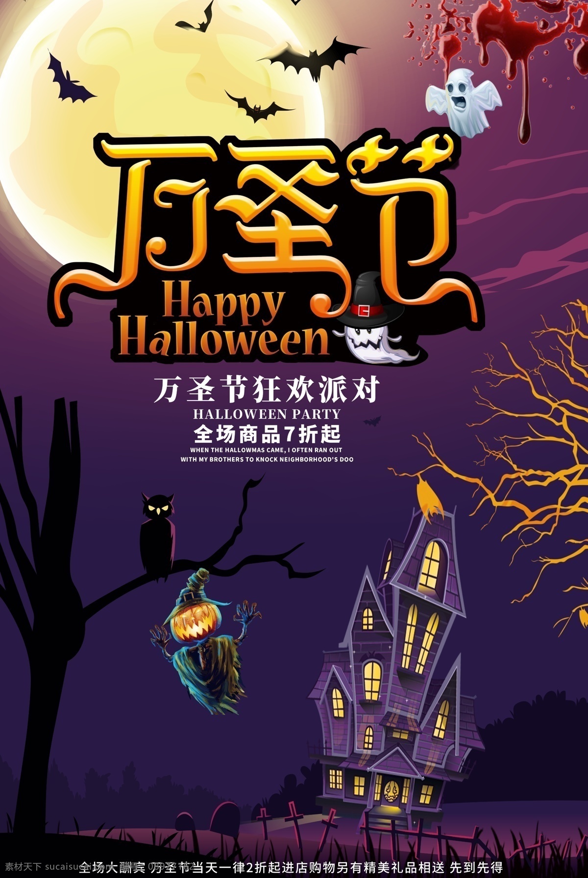 恐怖 奇幻 万圣节 海报 模版 首页 天猫首页 卡通树 万圣节首页 狂欢节 西瓜 万圣节西瓜 卡通小人物 狂欢万圣节 蝙蝠 食品 美食首页 化妆品首页 免费模版 psd模版 万圣节psd