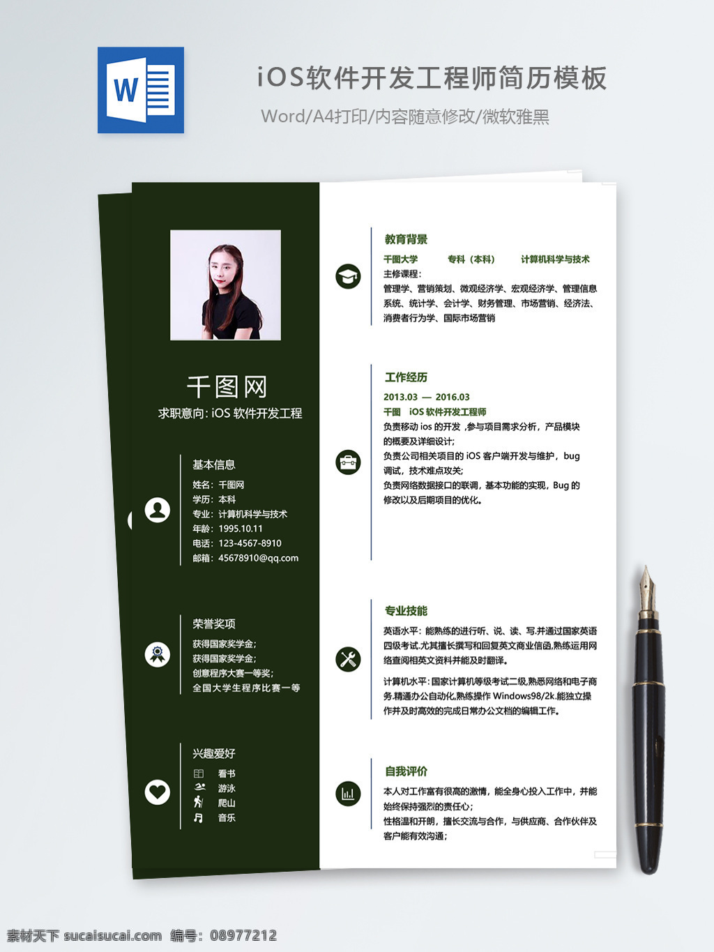ios 软件开发 工程师 个人简历 模板 简历 简历模板 绿色 创意 个人简历模板 it 13年 开发工程师 移动开发