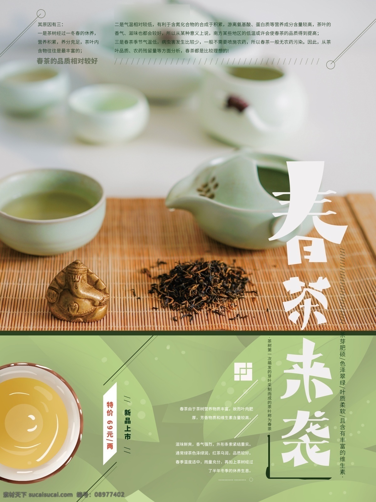 清新 简约 春茶 袭 海报 茶 壶 日式