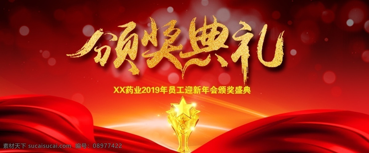 颁奖典礼背板 颁奖典礼 红色背板 奖杯 炫酷 时尚 高端 大气 上档次 低调奢华 有内涵 科技元素 璀璨星空 背景板 分层 背景素材