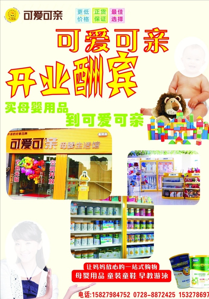 奶粉店开业 奶粉宣传单 完达山奶粉 开业酬宾 婴儿用品店
