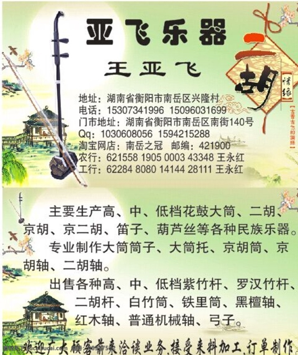 乐器 二胡 名片 大筒 京胡 名片卡片