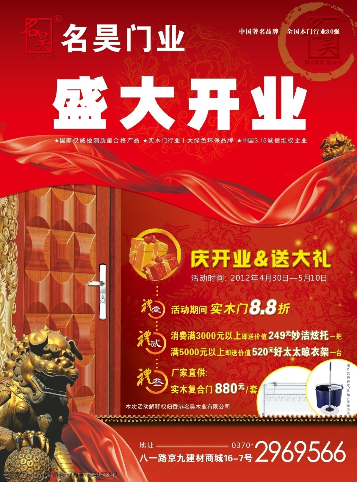 名昊 门业 开业 活动 dm宣传单 广告设计模板 源文件