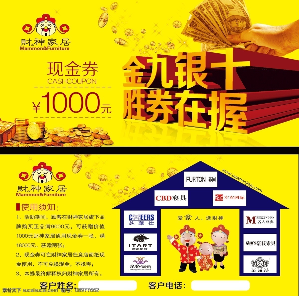 财神 家居 代金券 现金券 礼金券 财神家居 财神家居标志 金九银十 胜券在握 手拿钱 纸币 硬币 金币 钱币 星星 名片卡片 广告设计模板 源文件
