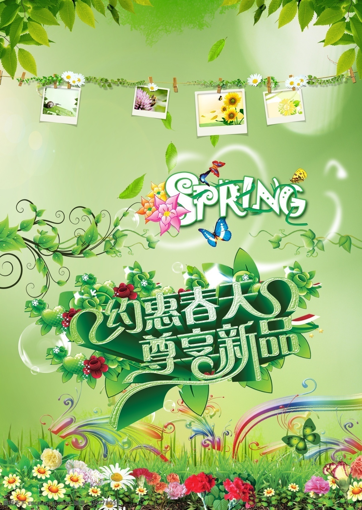 春天 约会春天 卡通背景 春天快乐 春天贺卡 春天来了 春天海报 春天背景 春天素材 迎春天 春天展 春天包装 贺春天 圣诞春天 春天主题专辑