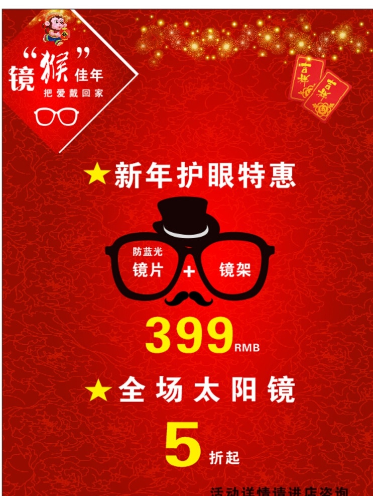 新年护眼特惠 宝岛眼镜 2016 新年 护眼 特惠