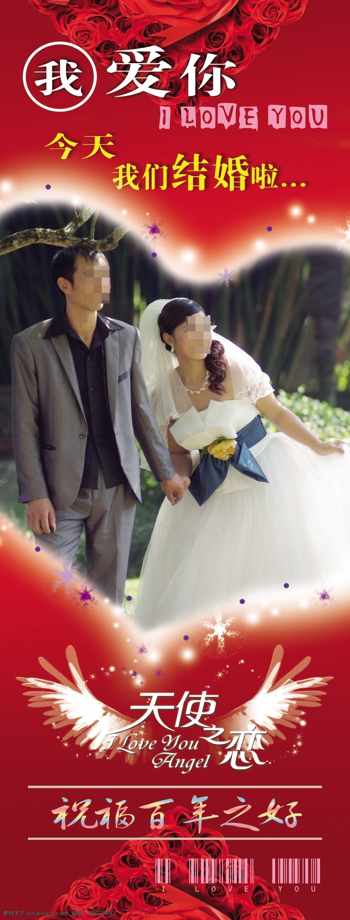 婚庆展架 婚庆 展架 婚庆x展架 结婚展架 结婚x展架 婚庆元素 婚庆摄影模版 婚庆写真 婚庆海报 百年好合 永结同心 艺术字 爱心 天使之恋 百年之好 我爱你 我们结婚啦 玫瑰花 红色背景 玫瑰花背景 展板模板 广告设计模板 源文件