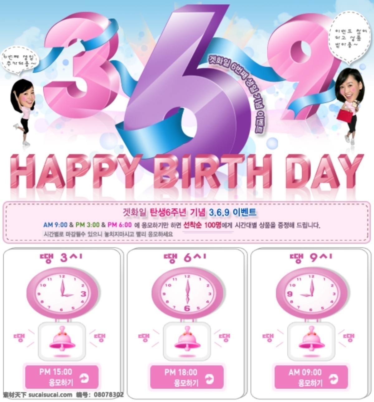 韩国生日展板 广告 展板 红色 生日快乐