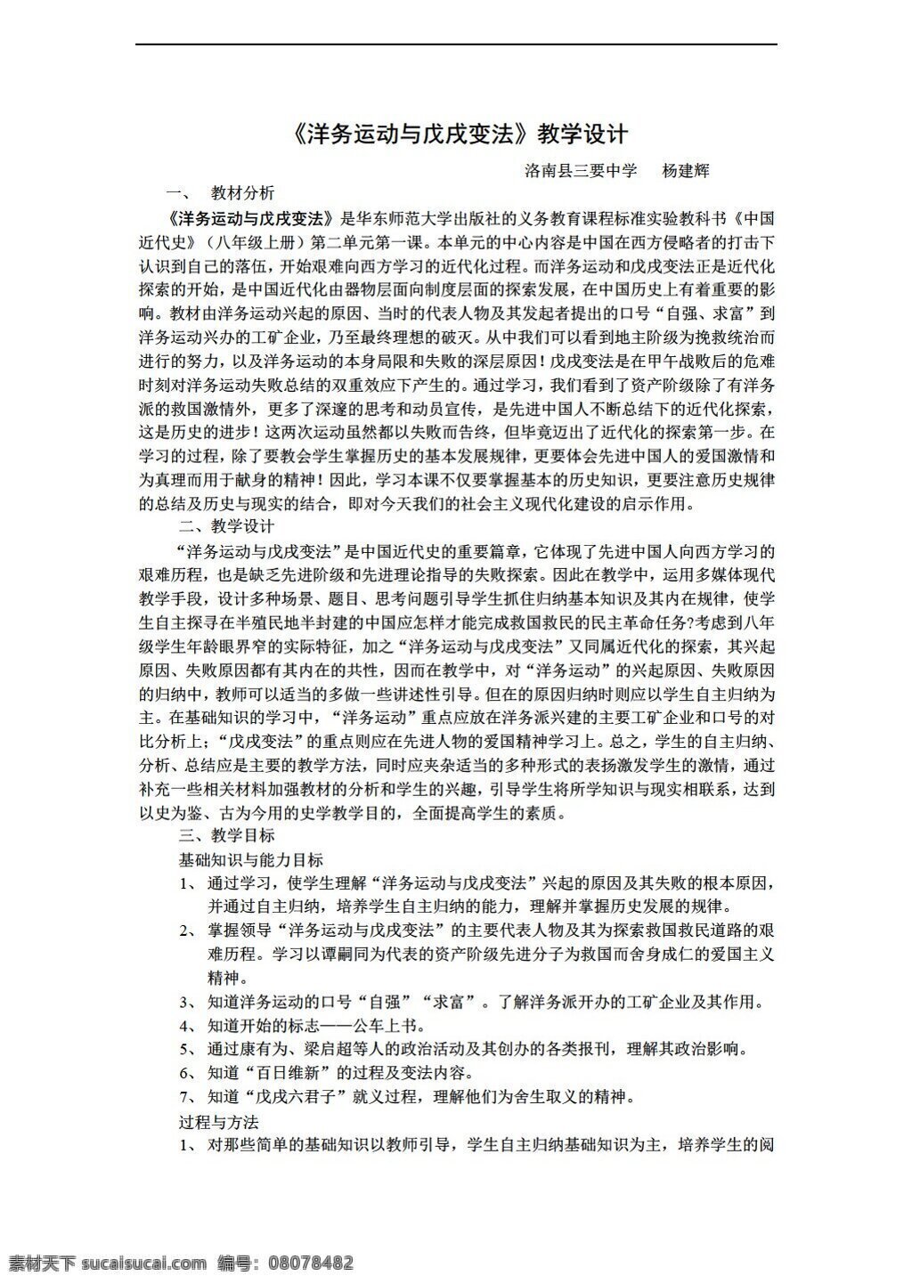 八 年级 上册 历史 教学设计 洋务运动 戊戌变法 华师大版 八年级上册 学案