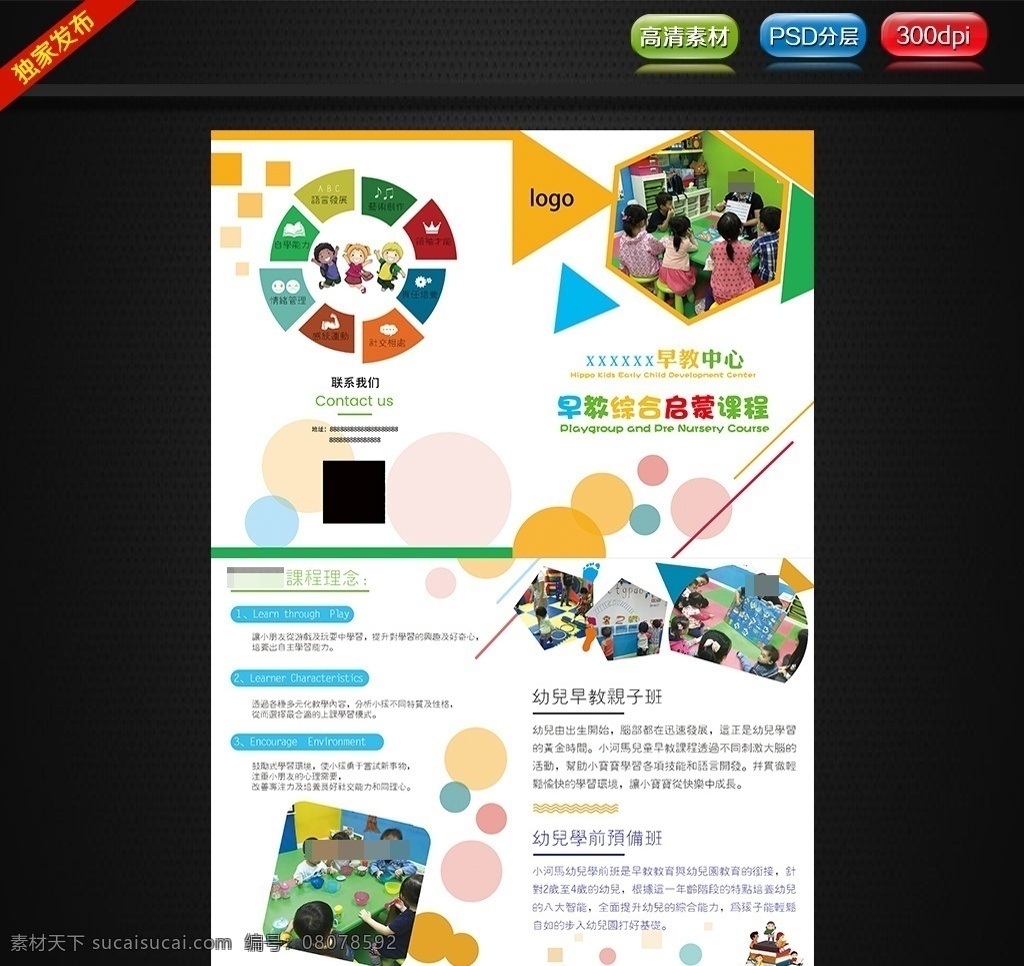 早教中心对折 儿童早教 早教海报 早教 早教班展架 早教课展架 早教招生 早教开班 早教易拉宝 暑假班展架 早教广告 早教宣传 早教宣传广告 早教中心 早教宣传单 早教培训 早教dm单 早教展板 启蒙儿童 幼儿 幼儿园海报 儿童 托管中心 早教画册 亲子教育 幼儿园招生 红黄蓝 早教机构