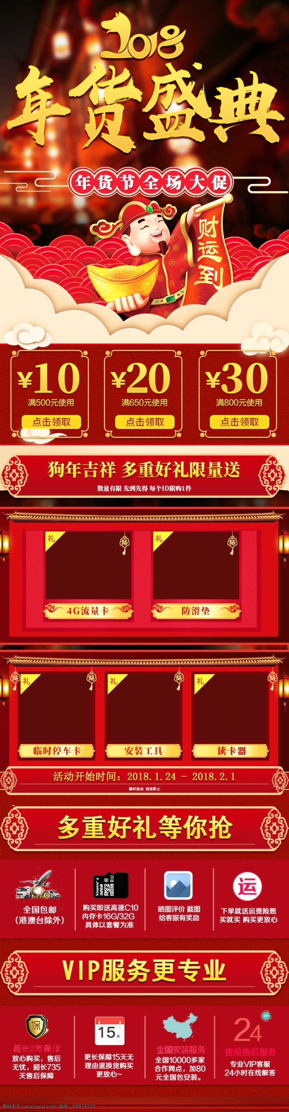 淘宝 电商 狗年 新年 春节 年货 节 中国 风 详情 首 图 促销 高端 红灯笼 红色 节日 金色 礼包 模板 年货节 优惠券 详情页