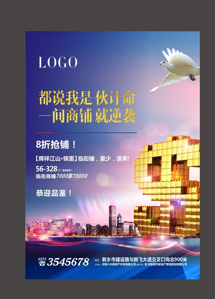 房地产单页 商业单页 房地产投资 商铺 白鸽