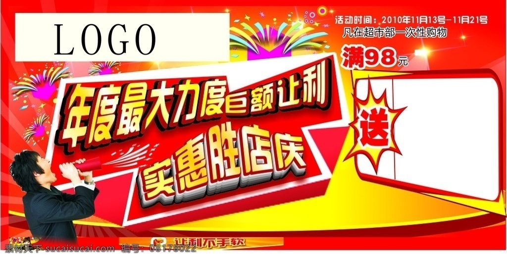 司庆dm 年度 最大力度 巨额 让利 实惠 胜 店庆 满 送 呐喊 人物 爆炸贴 惊爆 礼物 灯光 矢量 拳头 不手软 超值 dm宣传单
