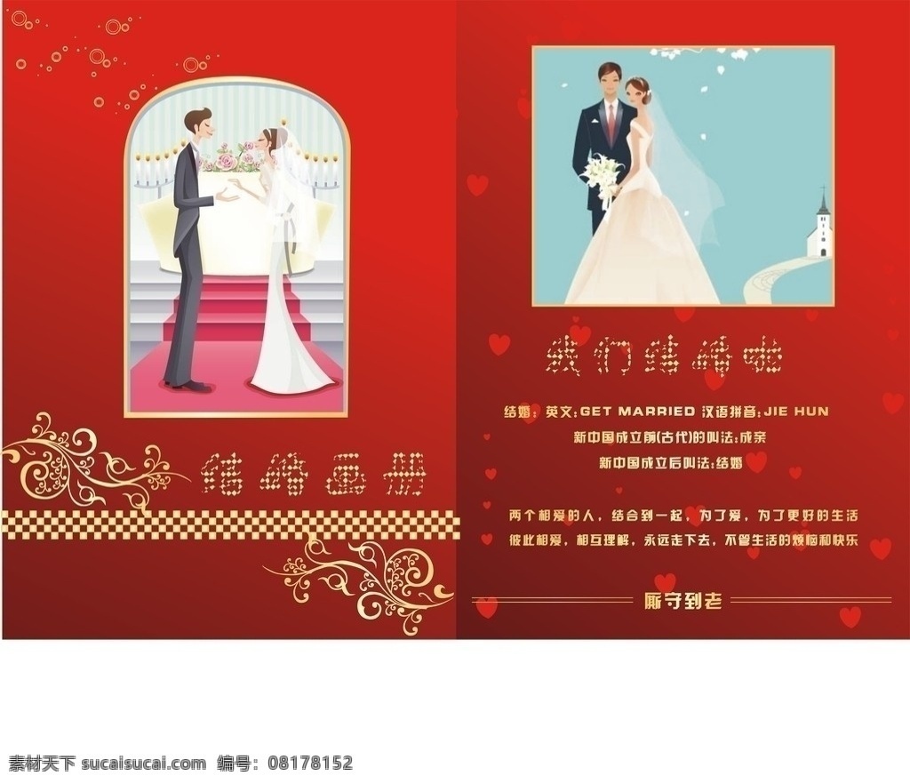 结婚请贴 结婚卡通 结婚画册 请柬 婚庆 请帖 喜庆 新婚 请帖招贴 矢量