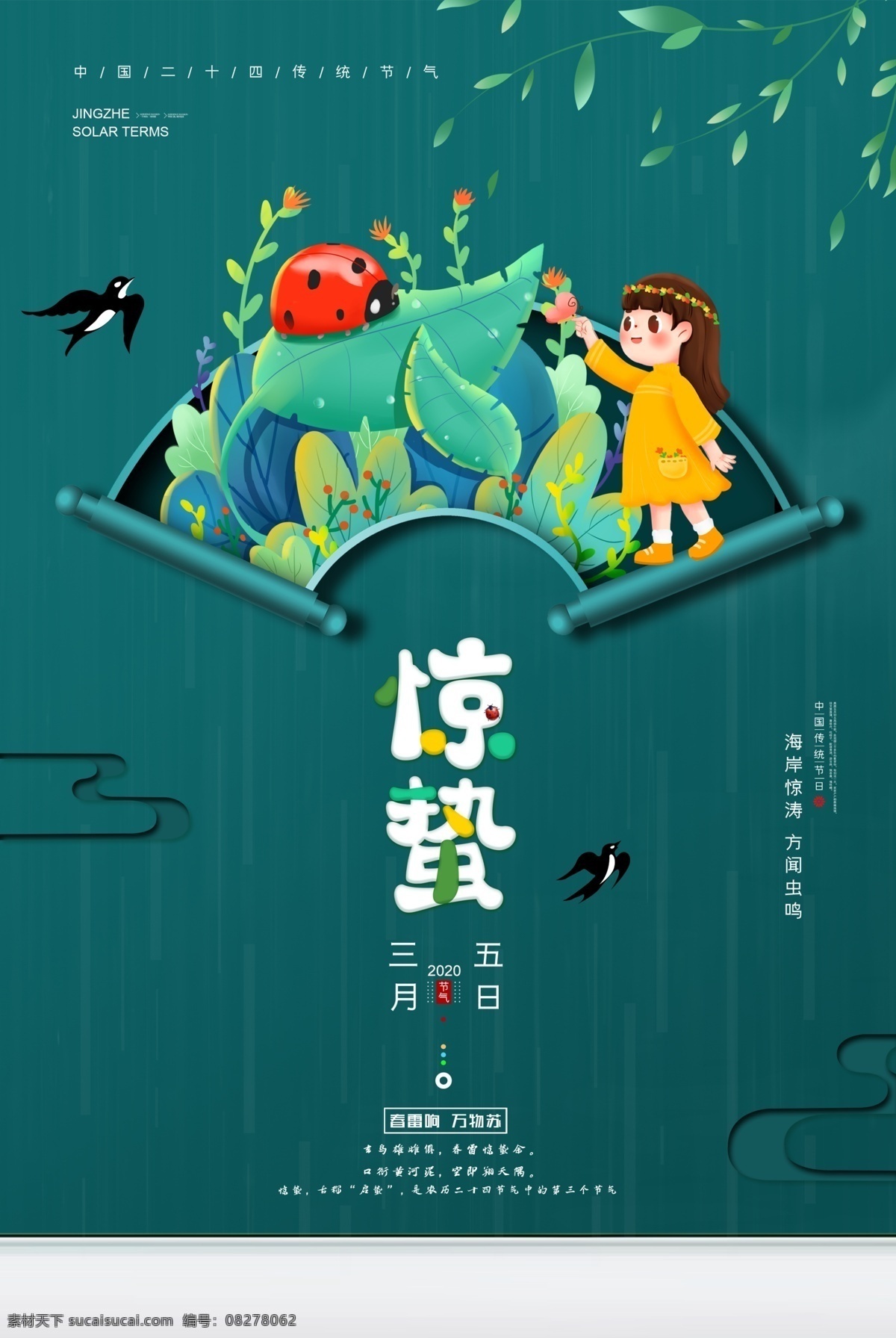 惊蛰海报 惊蛰微信 惊蛰刷屏 惊蛰节气图 惊蛰朋友圈 惊蛰节气 节气海报 节气微信 二十四节气 传统节气 节气图 节日节气 设计立春 雨水 春分 清明 谷雨 立夏 小满 芒种 夏至 小暑 大暑 立秋 处暑 白露 秋分 寒露 霜降 立冬 二十四节