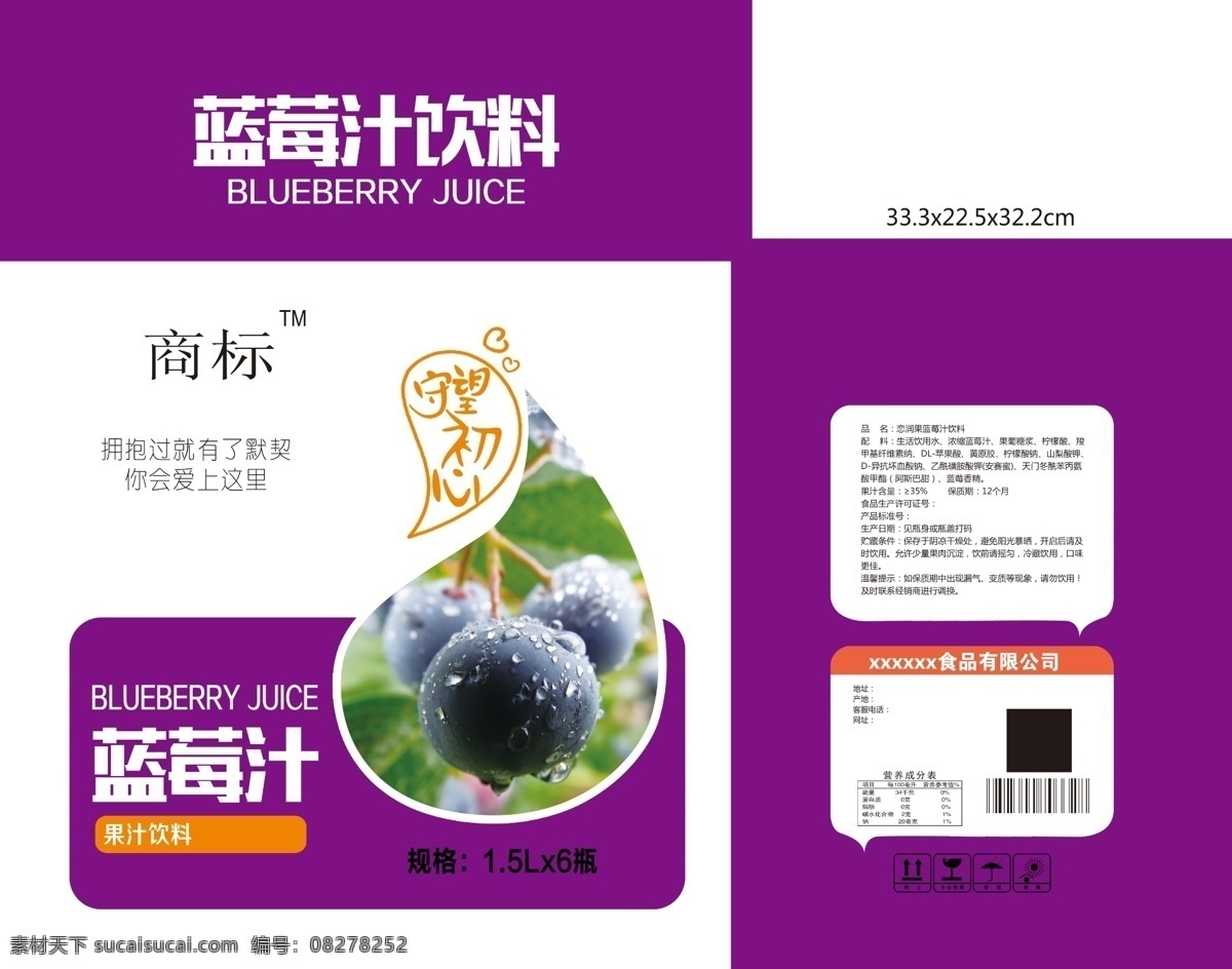蓝莓 汁 饮料 包装 模板 蓝莓汁 蓝莓素材 饮料包装 包装设计