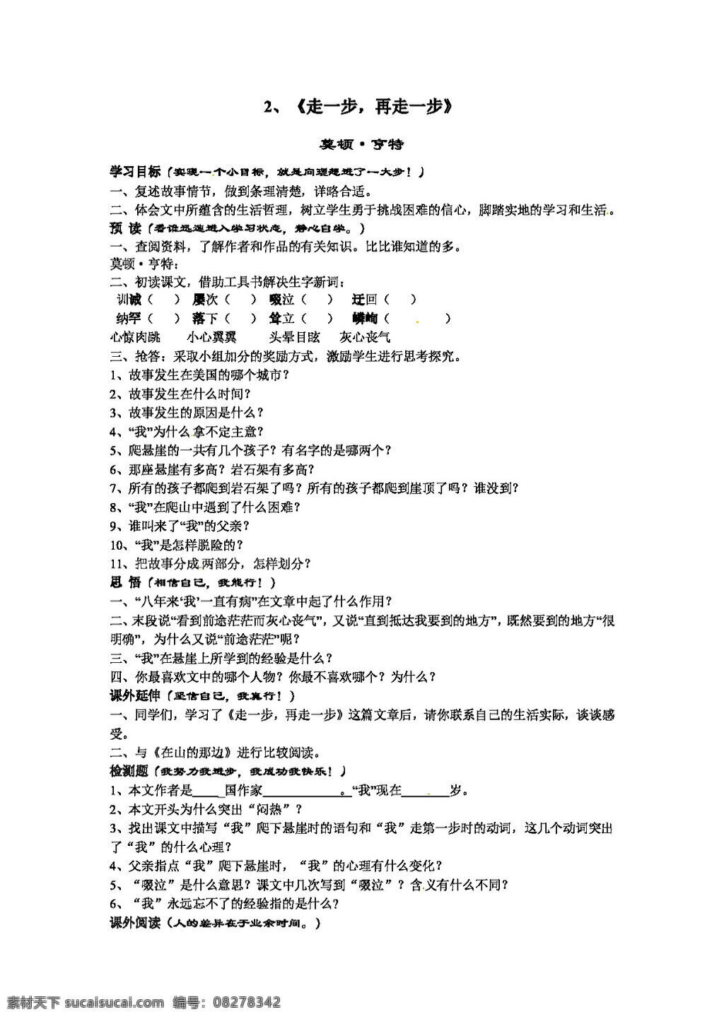 语文 人教 版 七 年级 上册 课 走 步 再 导 学 案 七年级上 人教版 学案