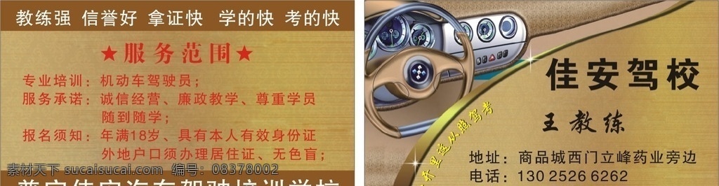 驾校名片 驾校 名片 印刷 制作