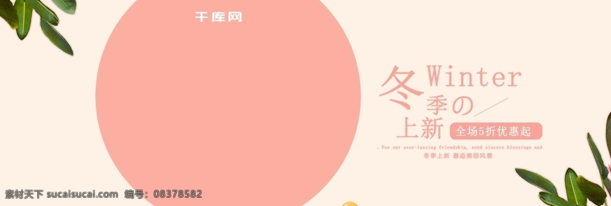2019 年 电商 冬季 上 新 海报 冬季上新 冬季上新海报 banner 保温杯海报