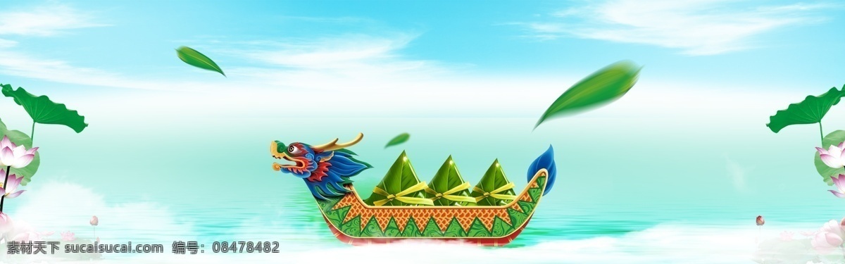 端午节 卡通 赛 龙舟 竹叶 蓝天 白云 背景 粽子 中国风 传统节日 赛龙舟 屈原 创意端午海报