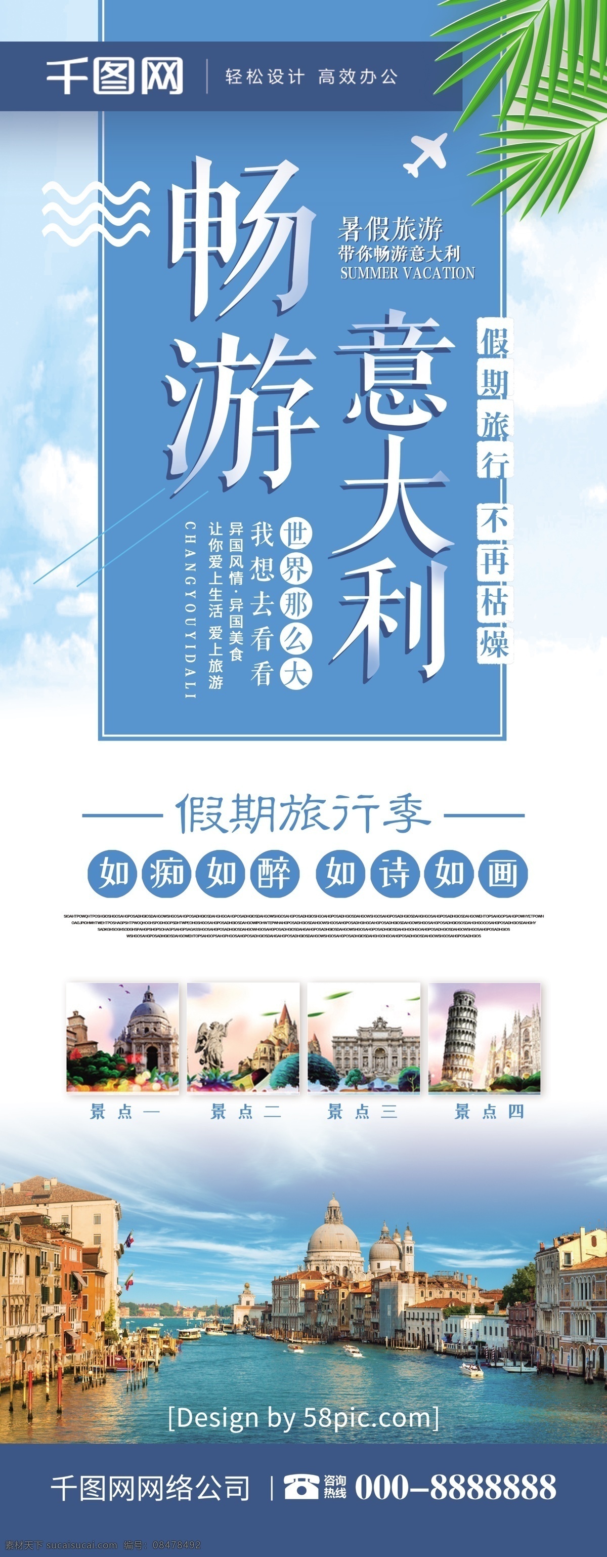 小清 新意 大利 旅游 畅游 意大利 旅行社 促销 展架 意大利广告 意大利风情 意大利风景 意大利建筑 意大利旅游 唯美意大利 意大利米兰 意大利指南 意大利威尼斯 畅游意大利 意大利斜塔 意大利之旅 五渔村旅游