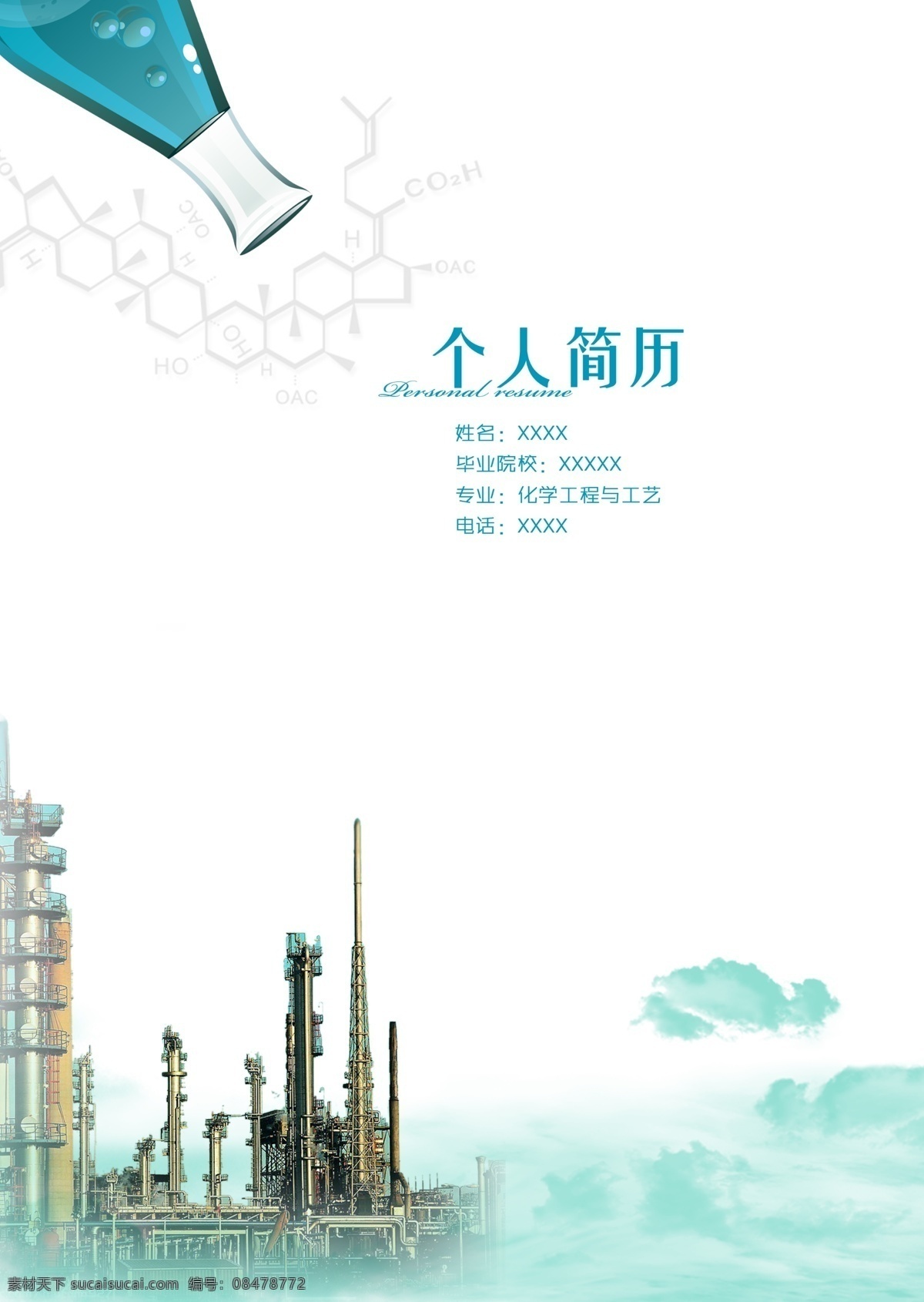 个人简历 模板下载 源文件 psd源文件