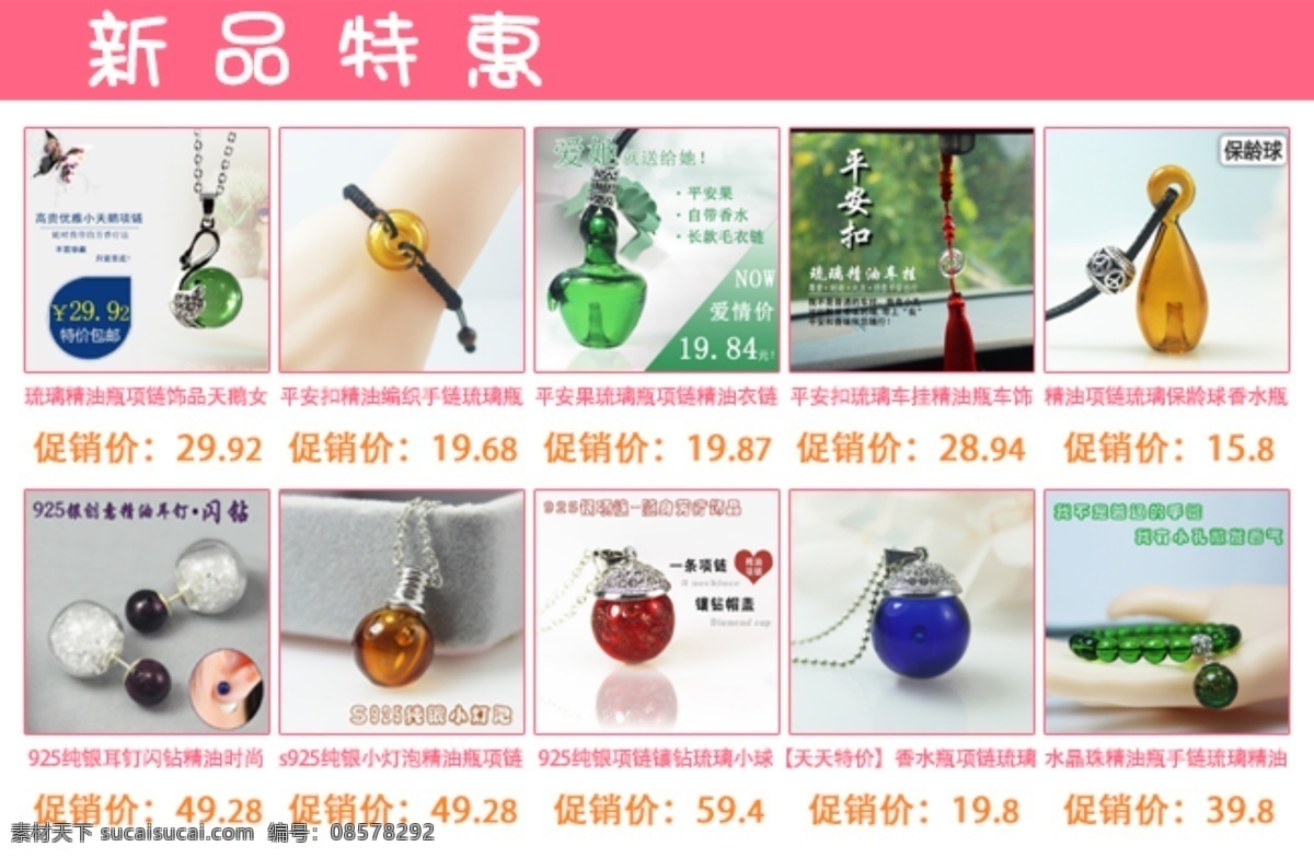 淘宝新品特惠 淘宝 新品 特惠 主图 饰品