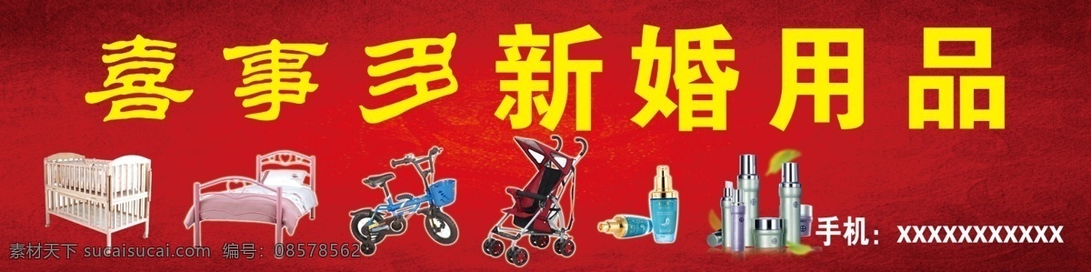 分层 红色底图 化妆品 童车 喜庆 源文件 新婚 用品 模板下载 新婚用品 童床 矢量图 日常生活