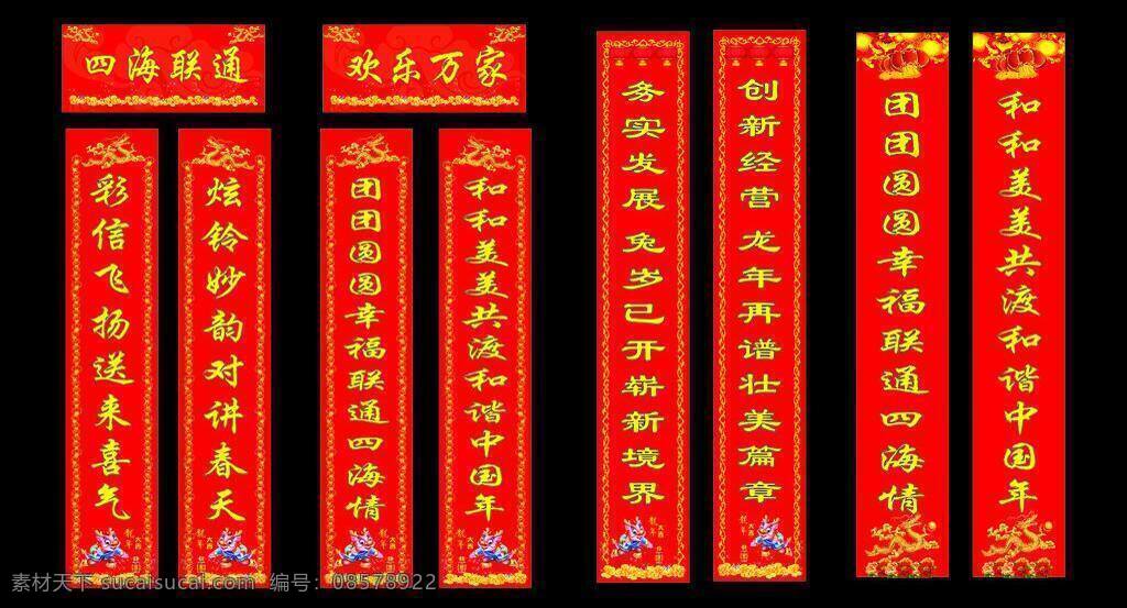 边框花纹 春节 春节背景 春节对联 春节素材 春节元素 对联模板 对联设计 联通春节对联 联通公司 对联 龙年对联 花纹 2012 龙年 过年对联 红色背景 喜庆对联 喜庆花纹 喜庆背景 红色花纹 金黄背景 喜庆 花 龙 矢量 海报背景图