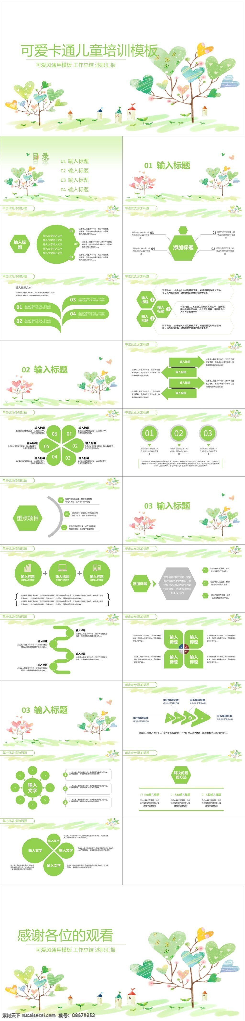 可爱 卡通 小 清新 儿童节 儿童 培训 工作总结 报告 模板 小清新 培训工作 ppt模板 ppt素材 通用