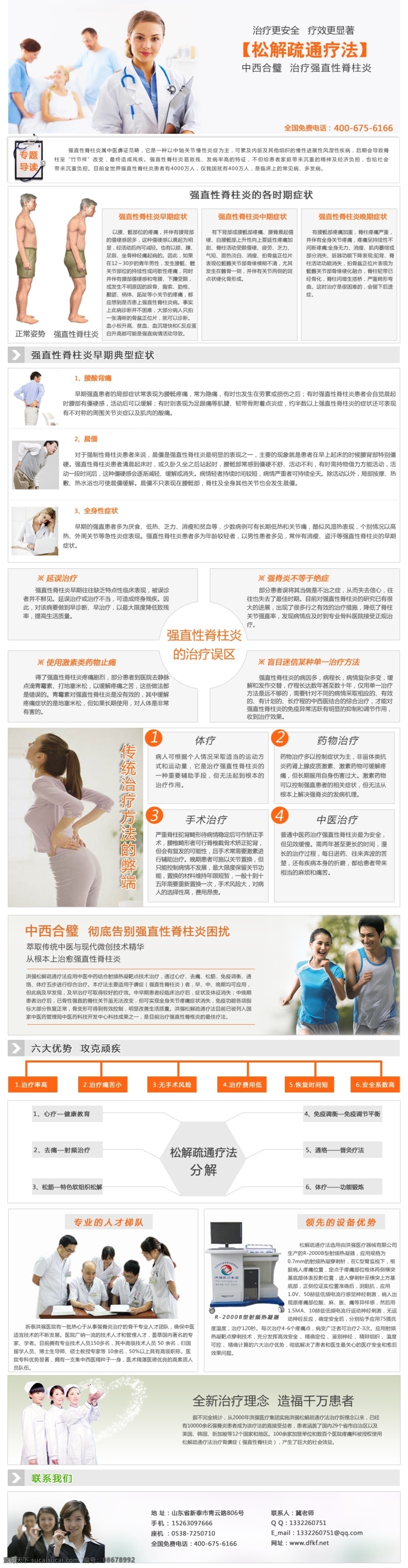 爱心 白鸽 护士 卡通人物 客服人员 六边形 美女 商务人士 射频 专题 模板下载 射频专题 医生 手术 运动的人 听诊器 一群医生 中文模板 网页模板 源文件 网页素材